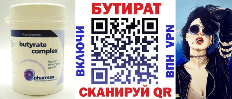 как найти закладки Обь БУТИРАТ 1.4BDO